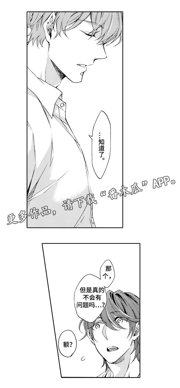 分手代理专家漫画,第31章：离开5图