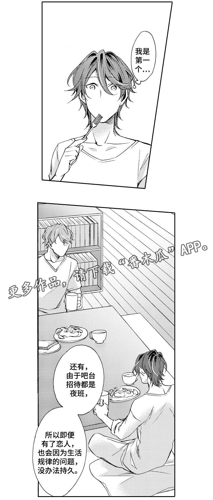 分手代理专家漫画,第32章：攻陷3图