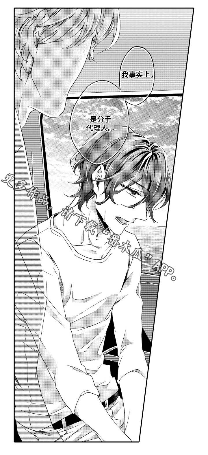 分手代理专家漫画,第24章：朋友1图
