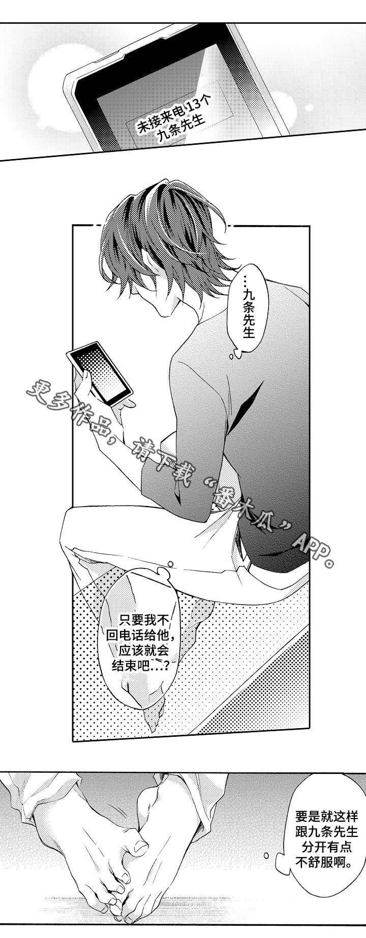 分手代理专家漫画,第34章：全名4图