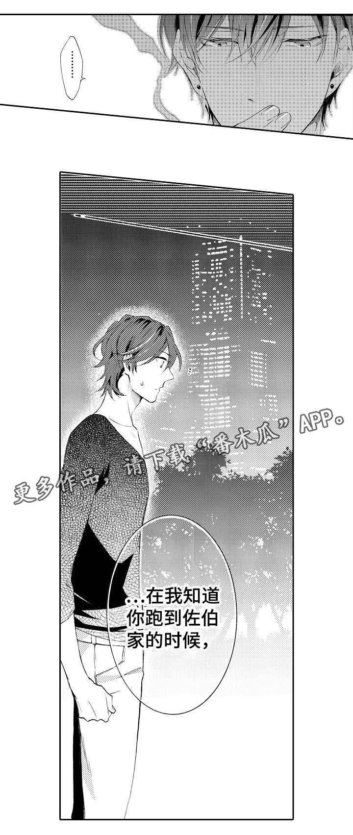分手代理专家漫画,第38章：仅此而已1图