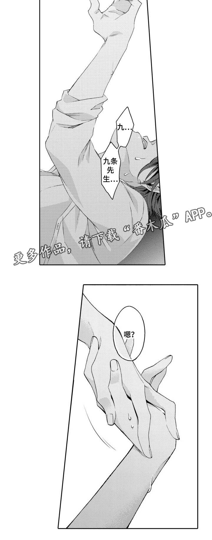 分手代理专家漫画,第26章：试试5图