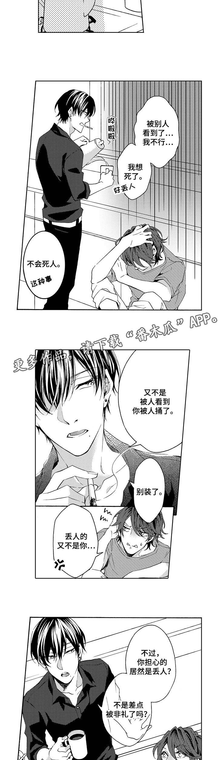 分手代理专家漫画,第16章：逃1图