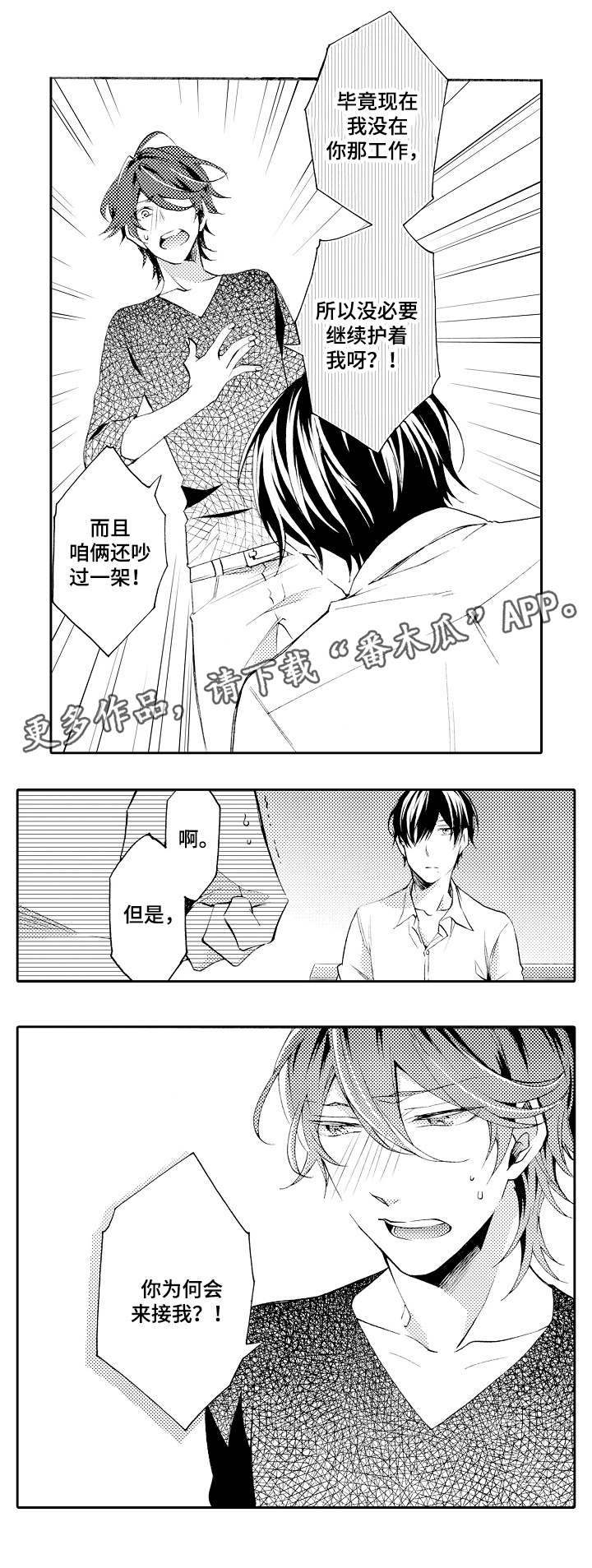 分手代理专家漫画,第38章：仅此而已5图