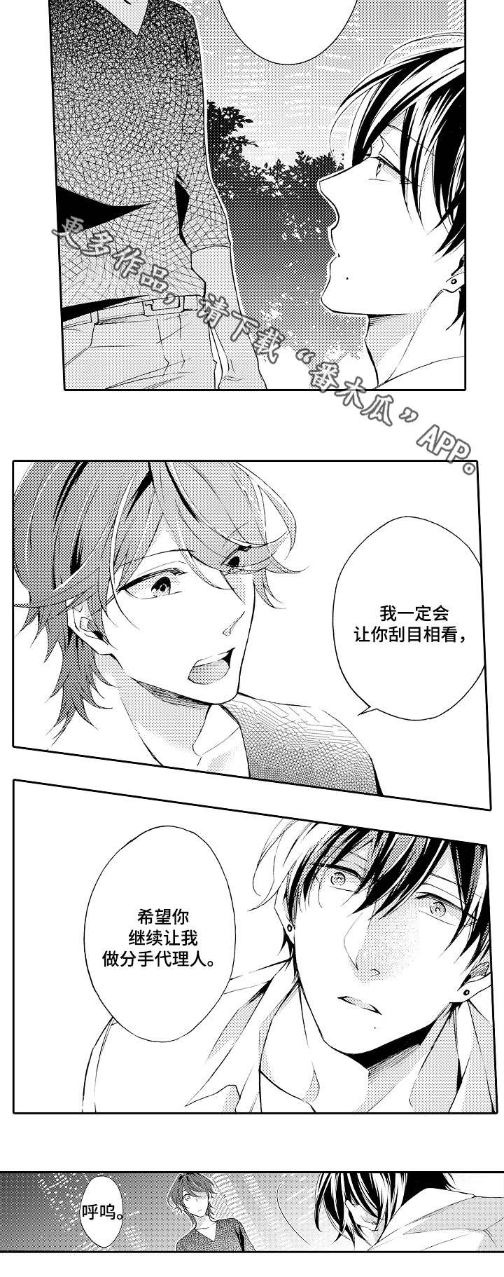 分手代理专家漫画,第39章：你的脸3图