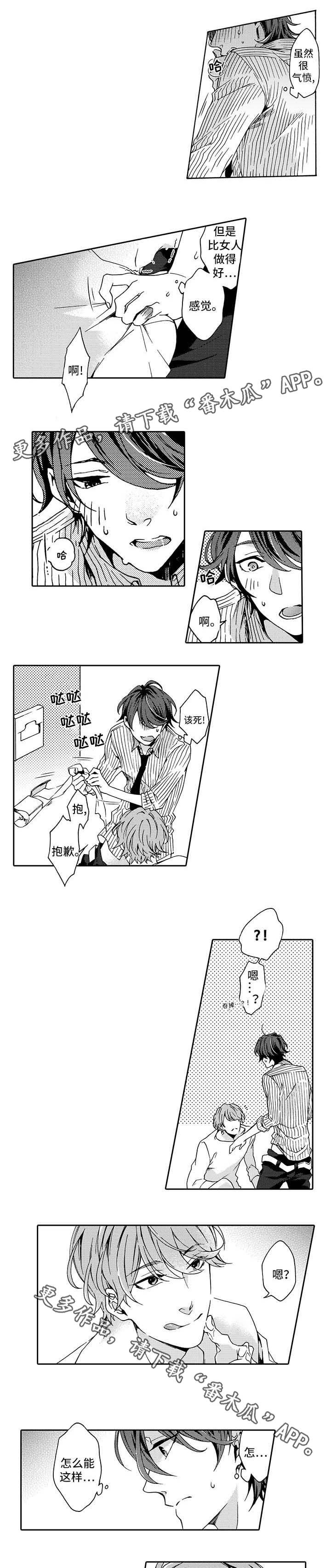 分手代理专家漫画,第5章：来4图