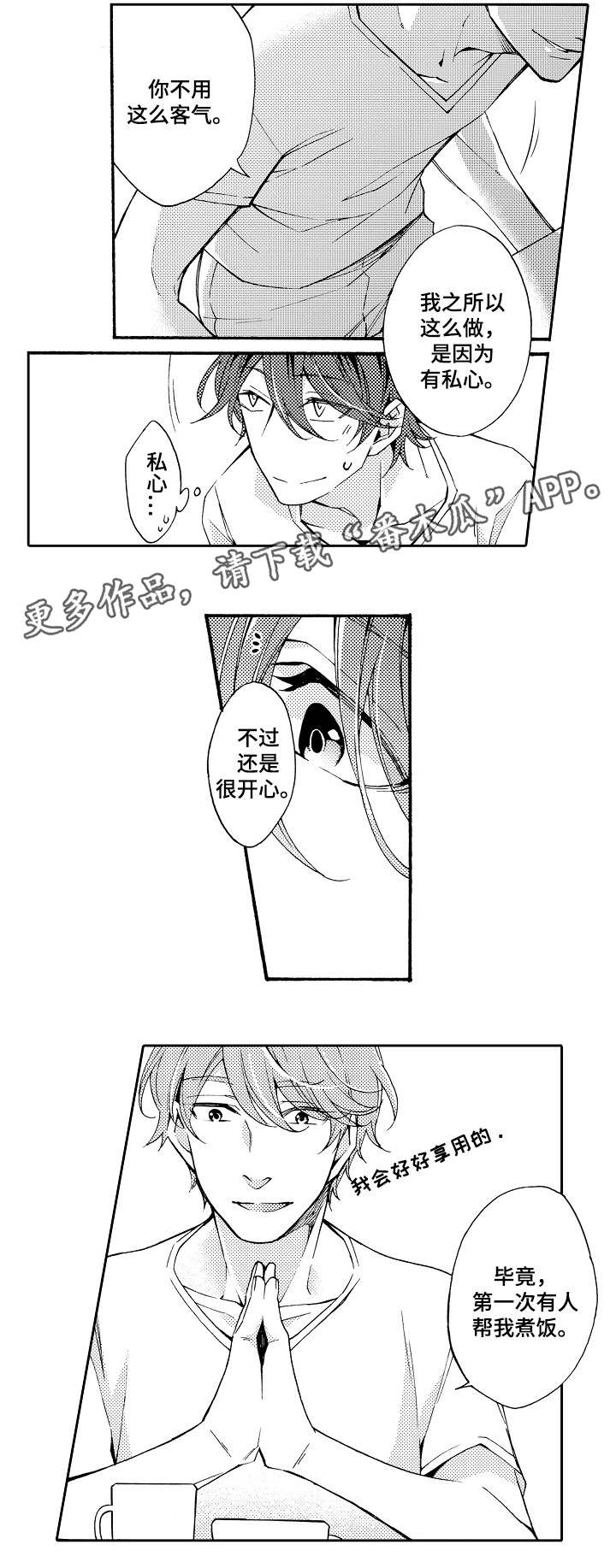 分手代理专家漫画,第32章：攻陷1图