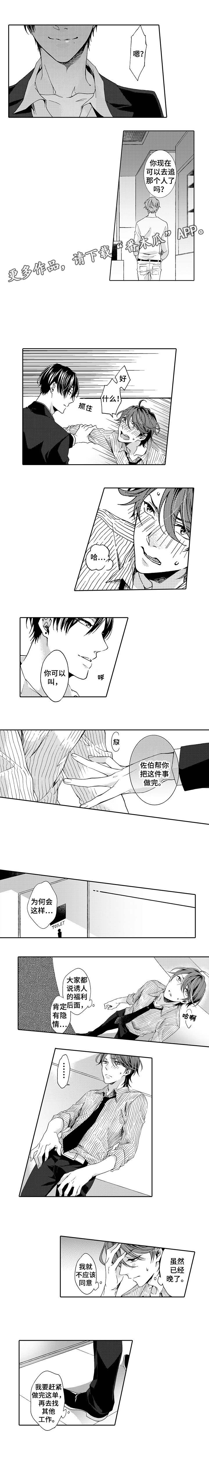 分手代理专家漫画,第3章：示范5图