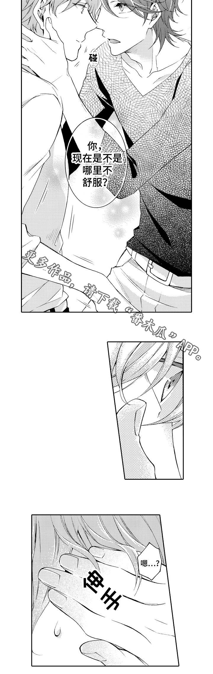 分手代理专家漫画,第33章：路上小心1图