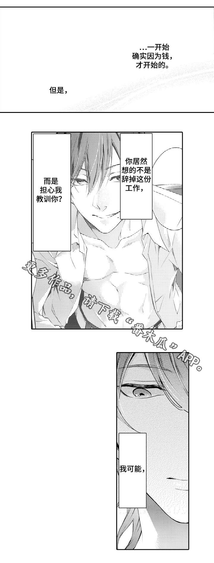 分手代理专家漫画,第38章：仅此而已1图