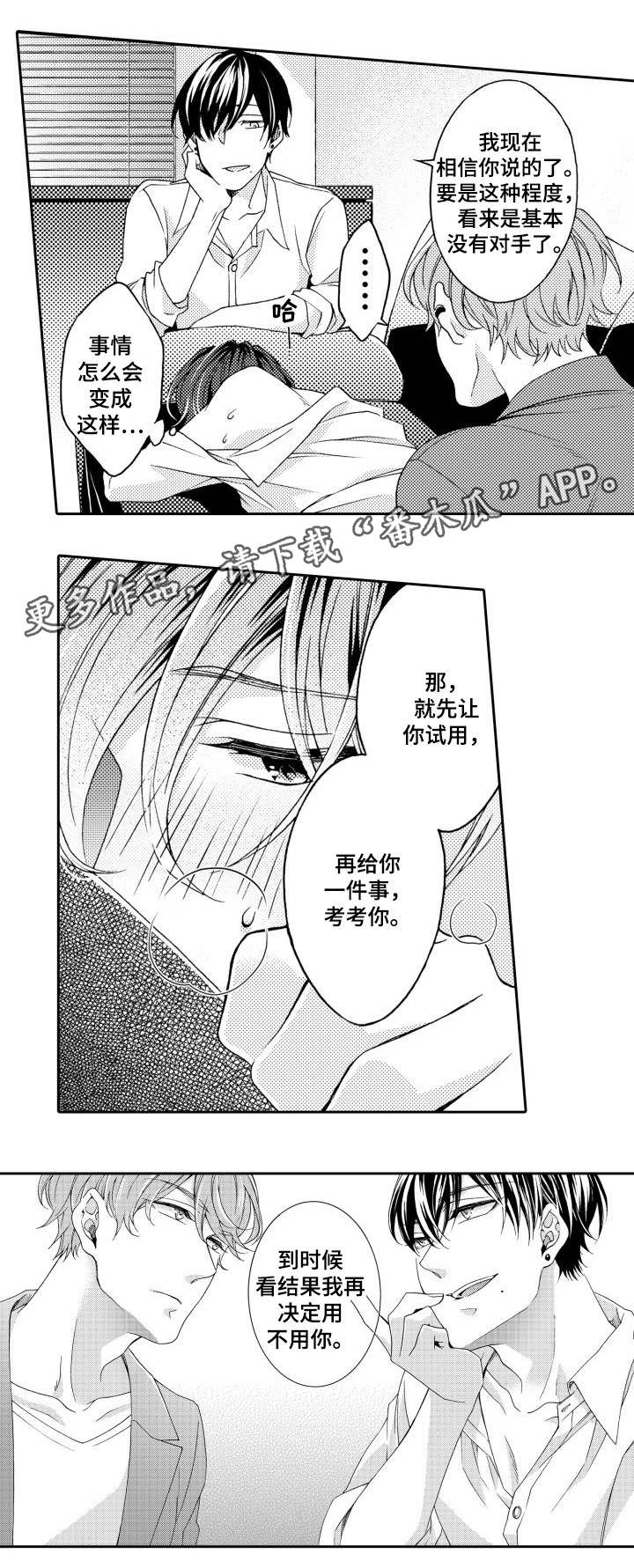 分手代理专家漫画,第26章：试试3图