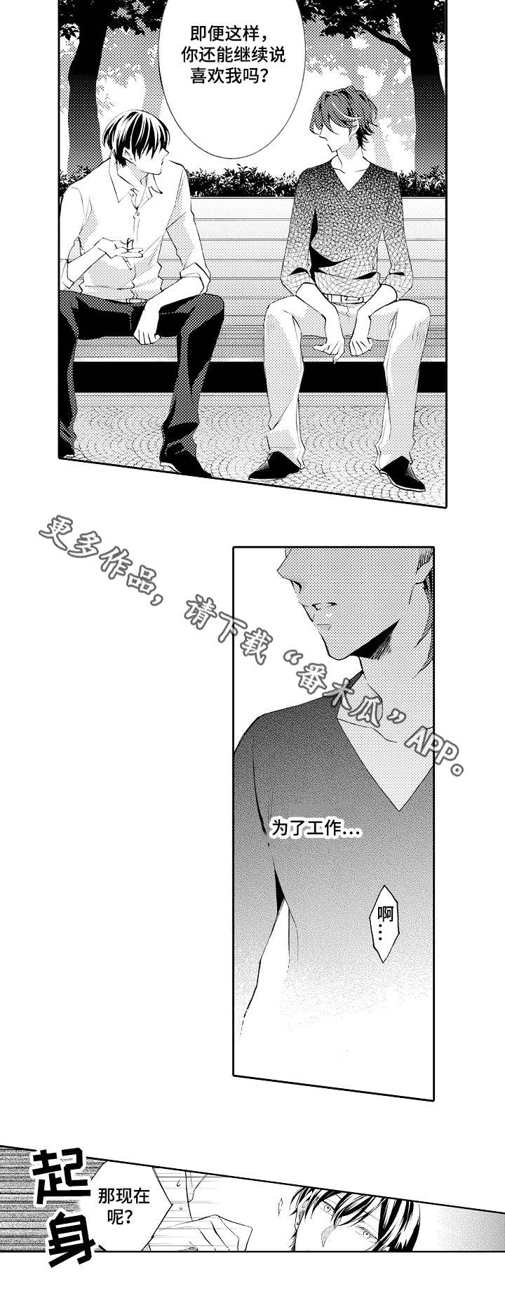 分手代理专家漫画,第38章：仅此而已4图