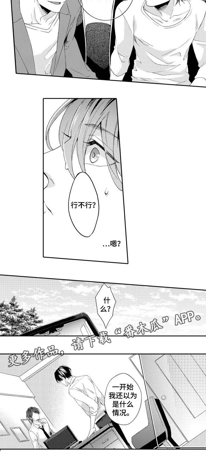 分手代理专家漫画,第25章：坦白3图