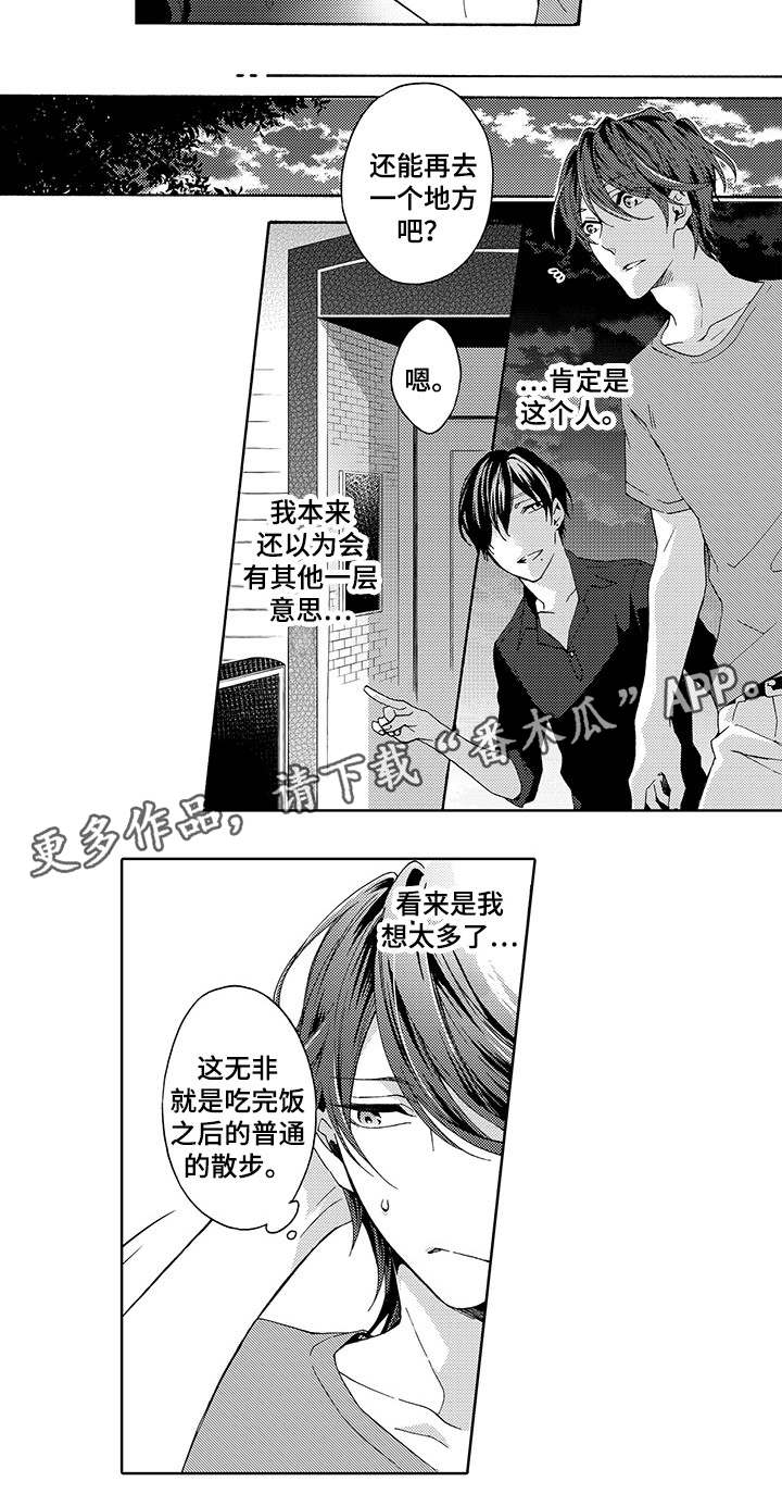 分手代理专家漫画,第12章：散步4图