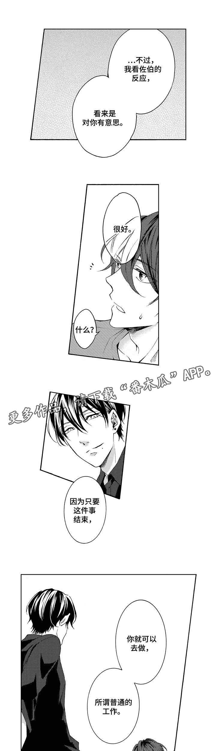 分手代理专家漫画,第17章：简单1图