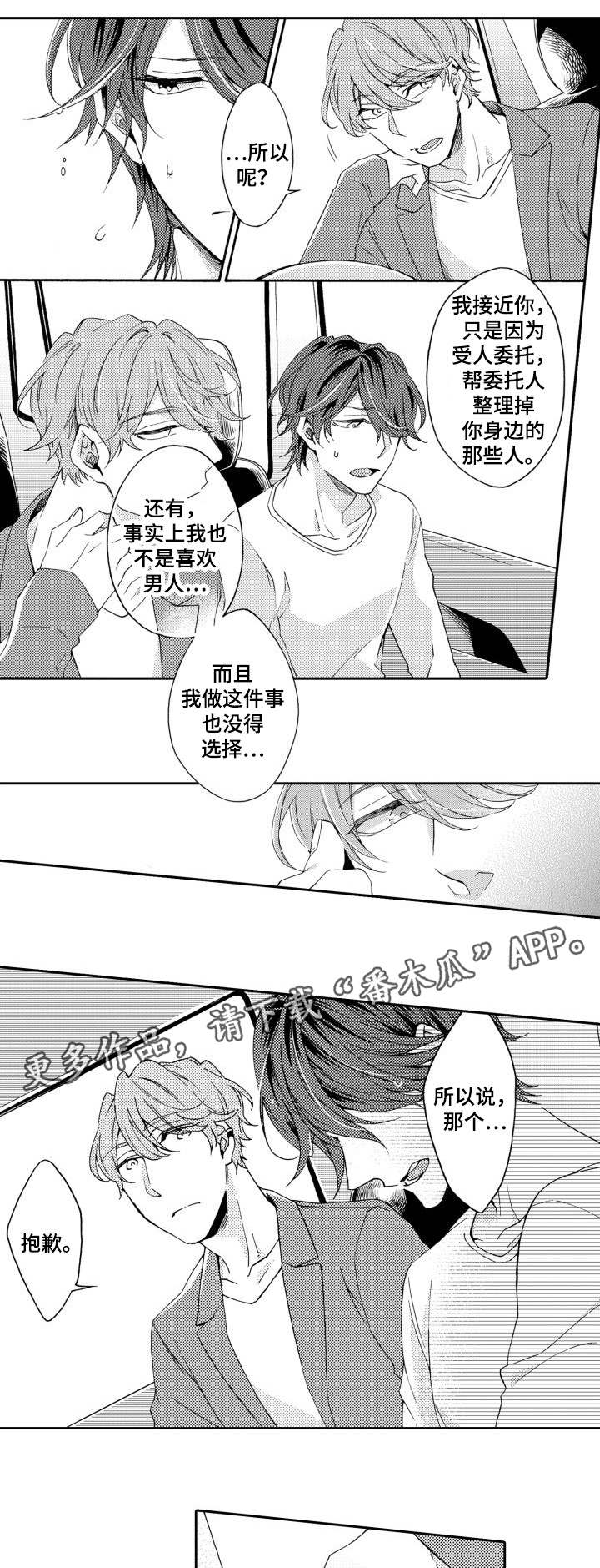 分手代理专家漫画,第24章：朋友4图