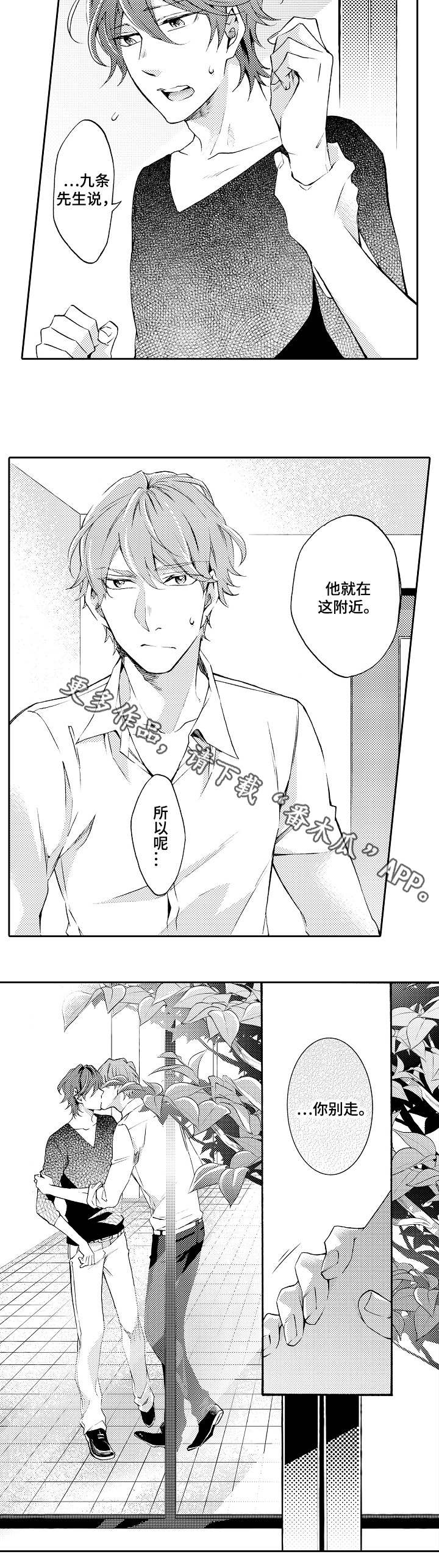 分手代理专家漫画,第37章：无奈之举3图