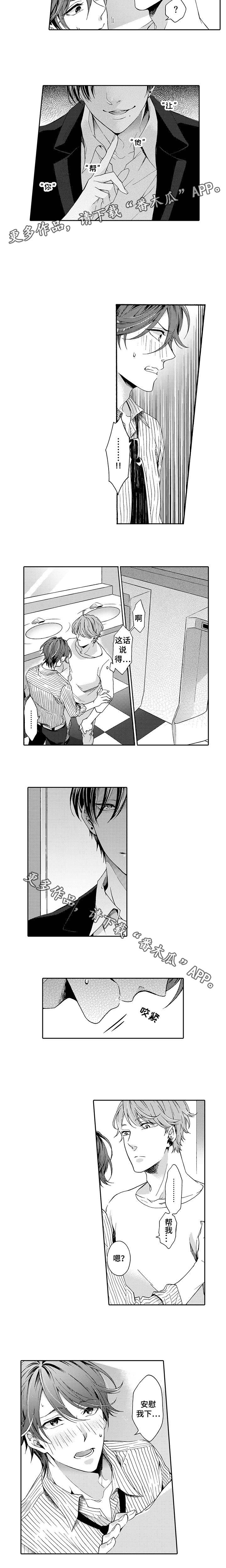 分手代理专家漫画,第4章：勾引4图