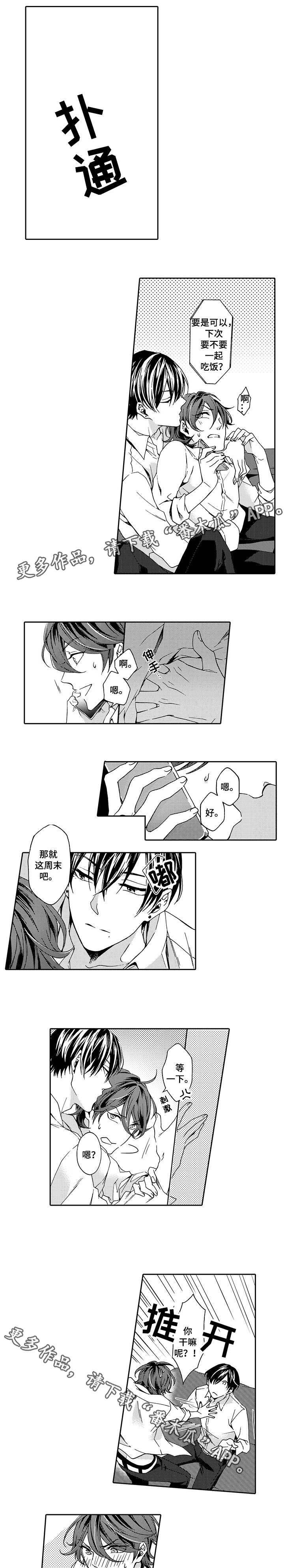 分手代理专家漫画,第7章：调教1图