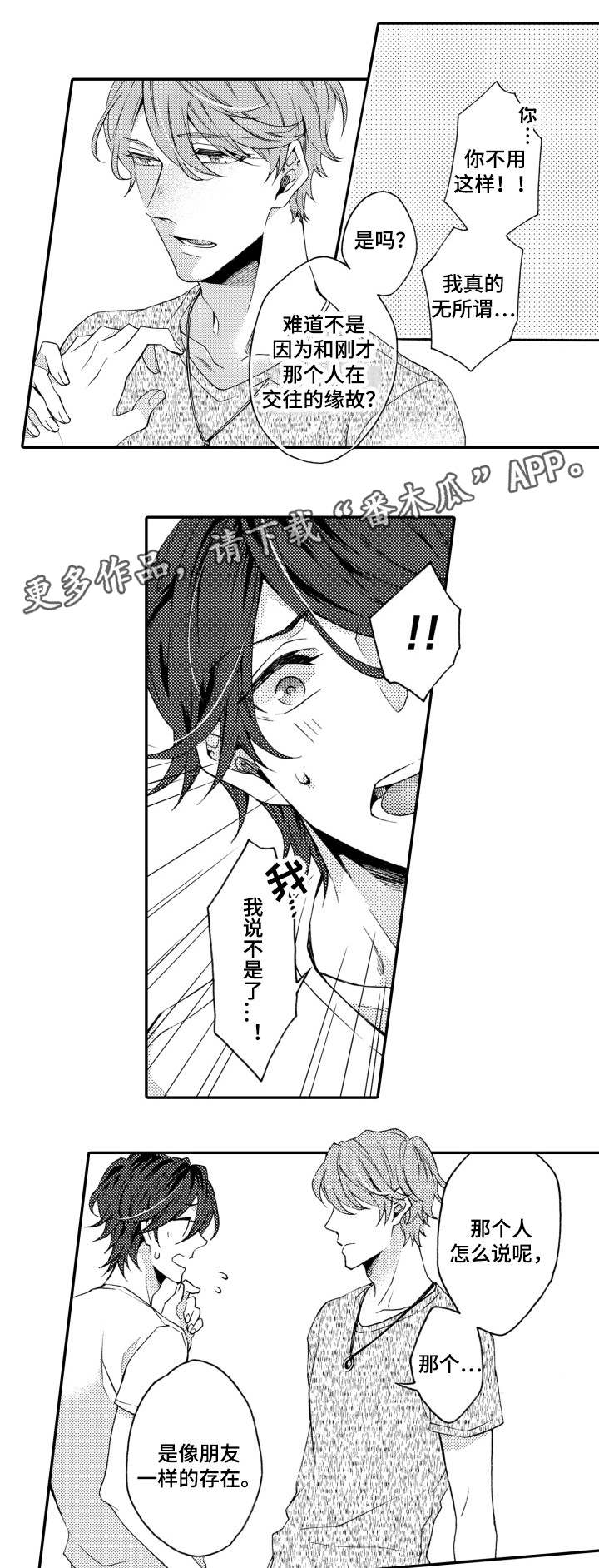分手代理专家漫画,第20章：结束2图