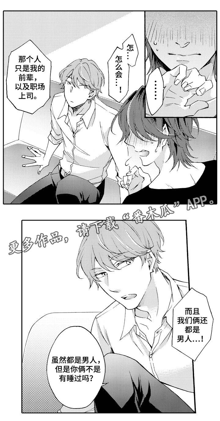 分手代理专家漫画,第35章：告知3图