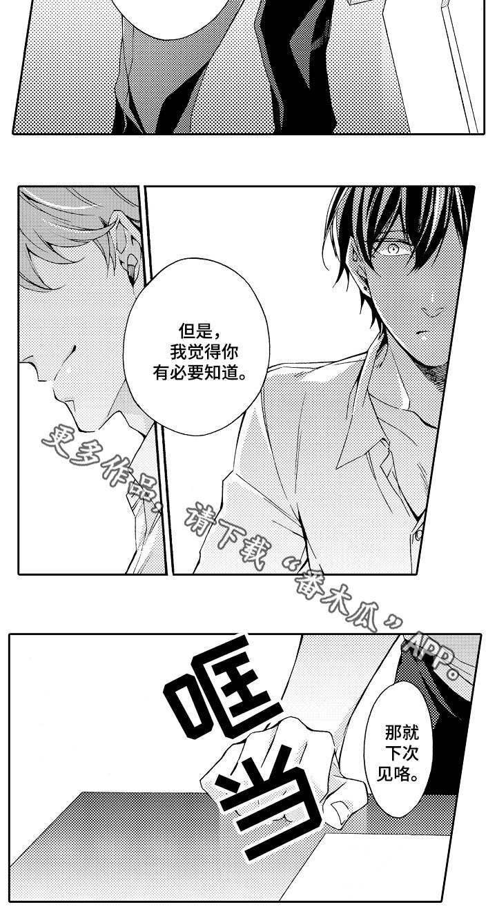 分手代理专家漫画,第35章：告知1图