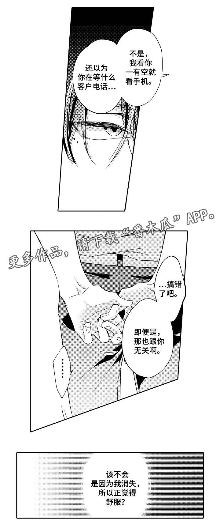 分手代理专家漫画,第34章：全名2图