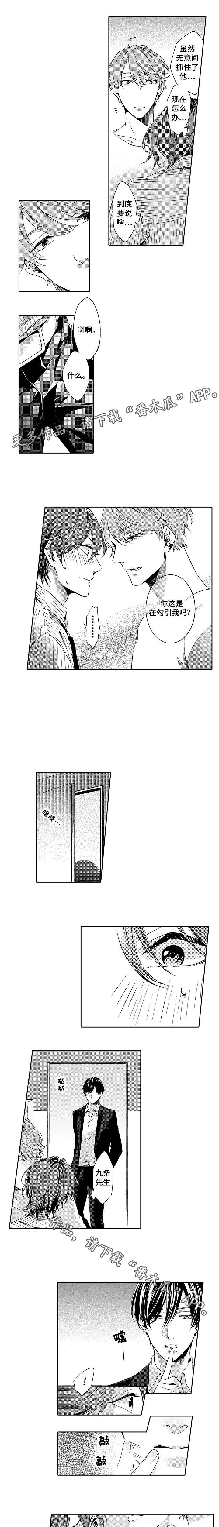 分手代理专家漫画,第4章：勾引3图