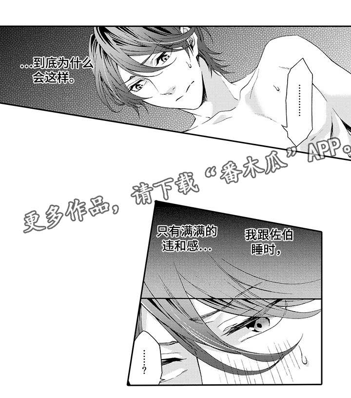 分手代理专家漫画,第12章：散步1图