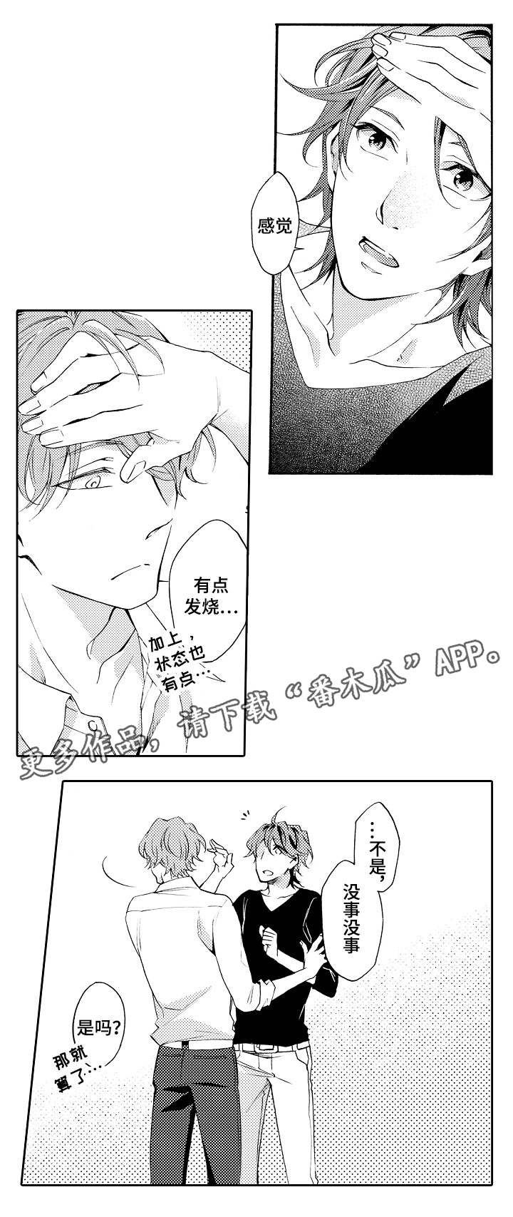 分手代理专家漫画,第33章：路上小心2图