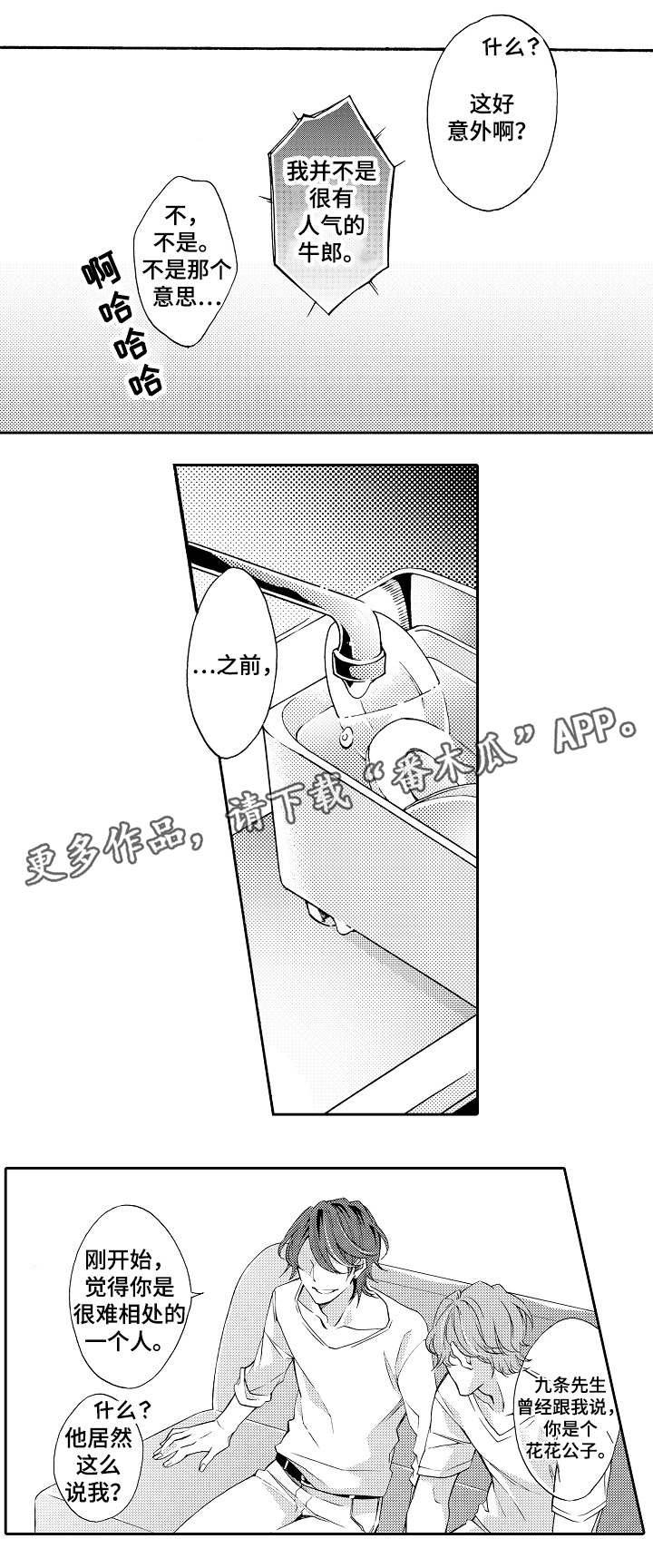 分手代理专家漫画,第32章：攻陷5图