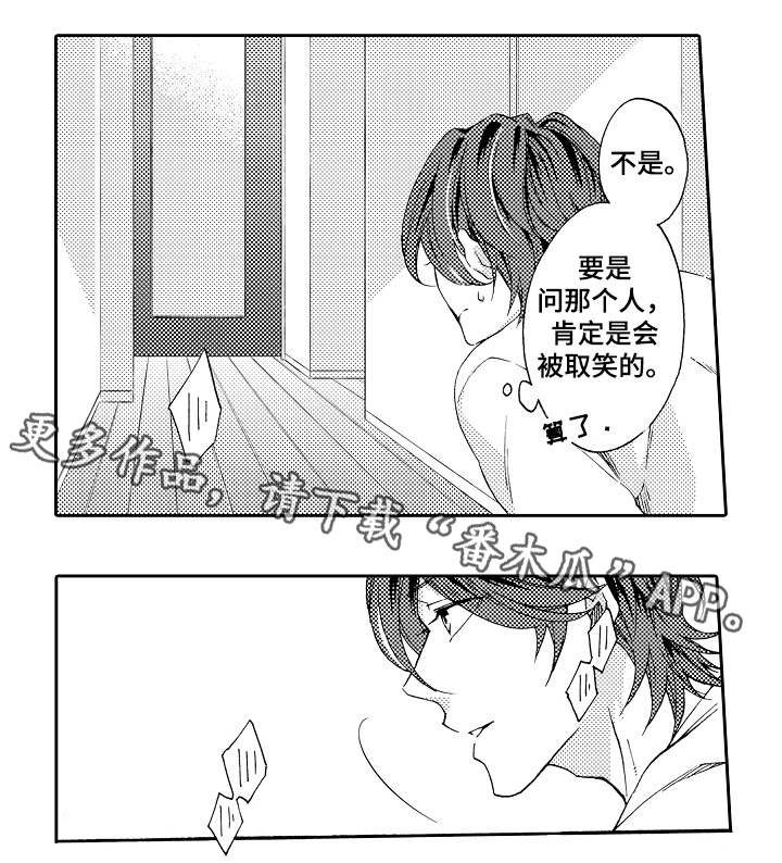 分手代理专家漫画,第29章：变化3图