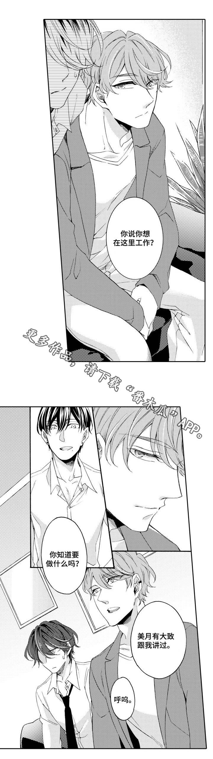 分手代理专家漫画,第25章：坦白4图