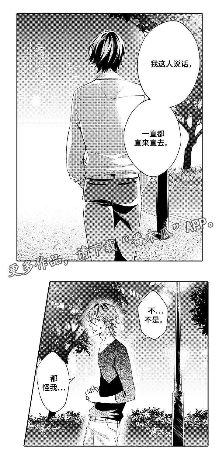分手代理专家漫画,第37章：无奈之举1图
