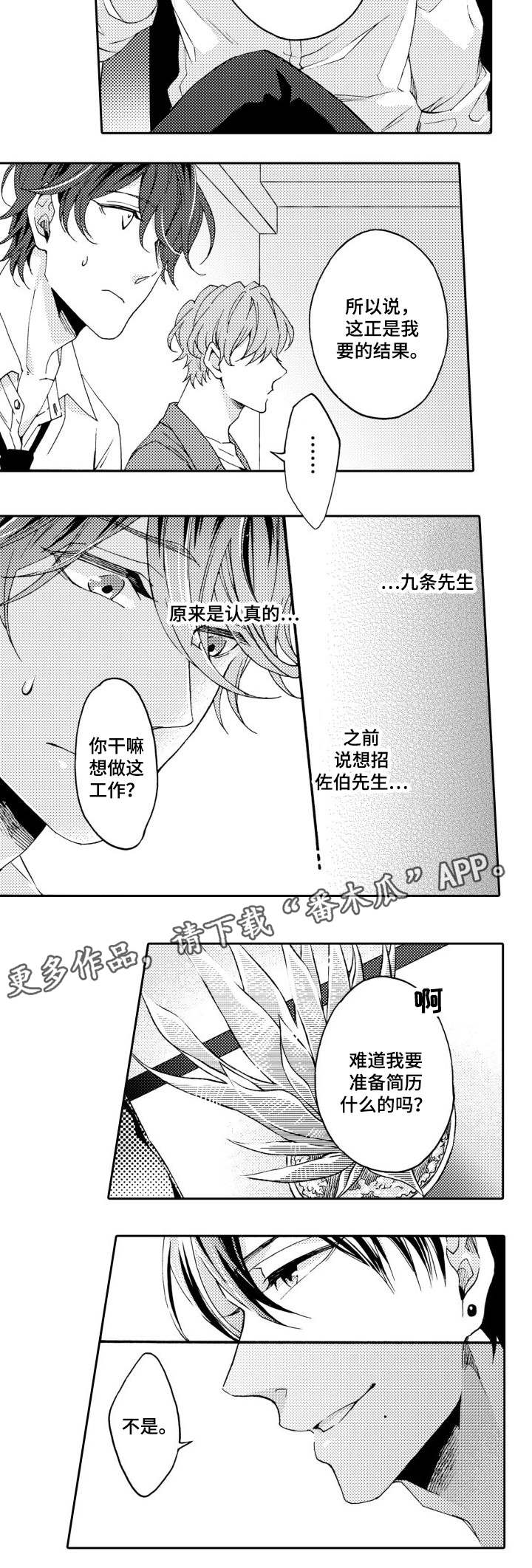 分手代理专家漫画,第25章：坦白1图