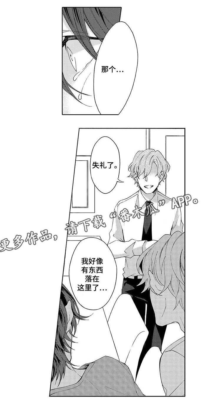 分手代理专家漫画,第16章：逃2图