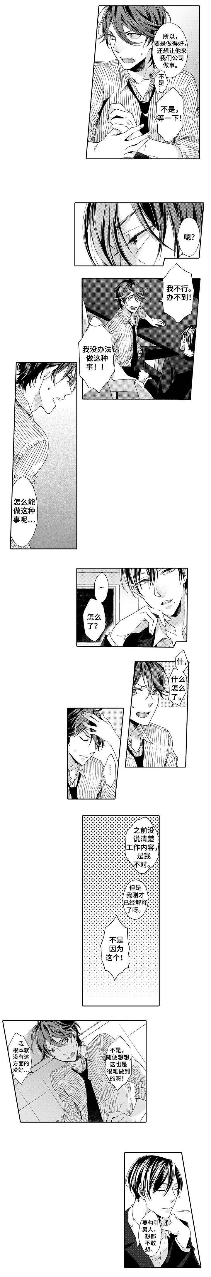 分手代理专家漫画,第2章：工作3图