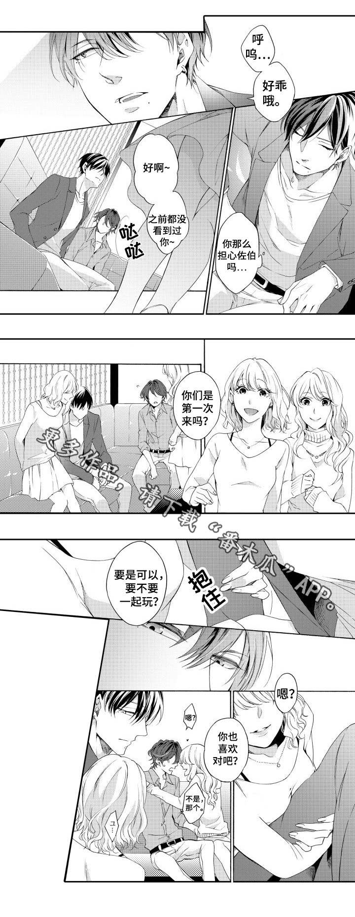 分手代理专家漫画,第27章：性取向2图