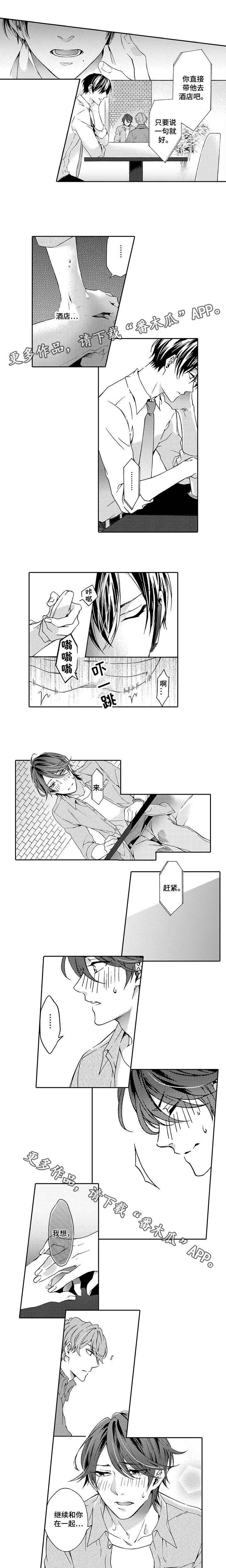 分手代理专家漫画,第8章：回家4图