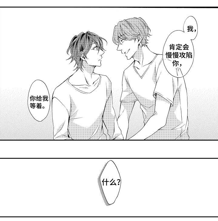 分手代理专家漫画,第32章：攻陷4图