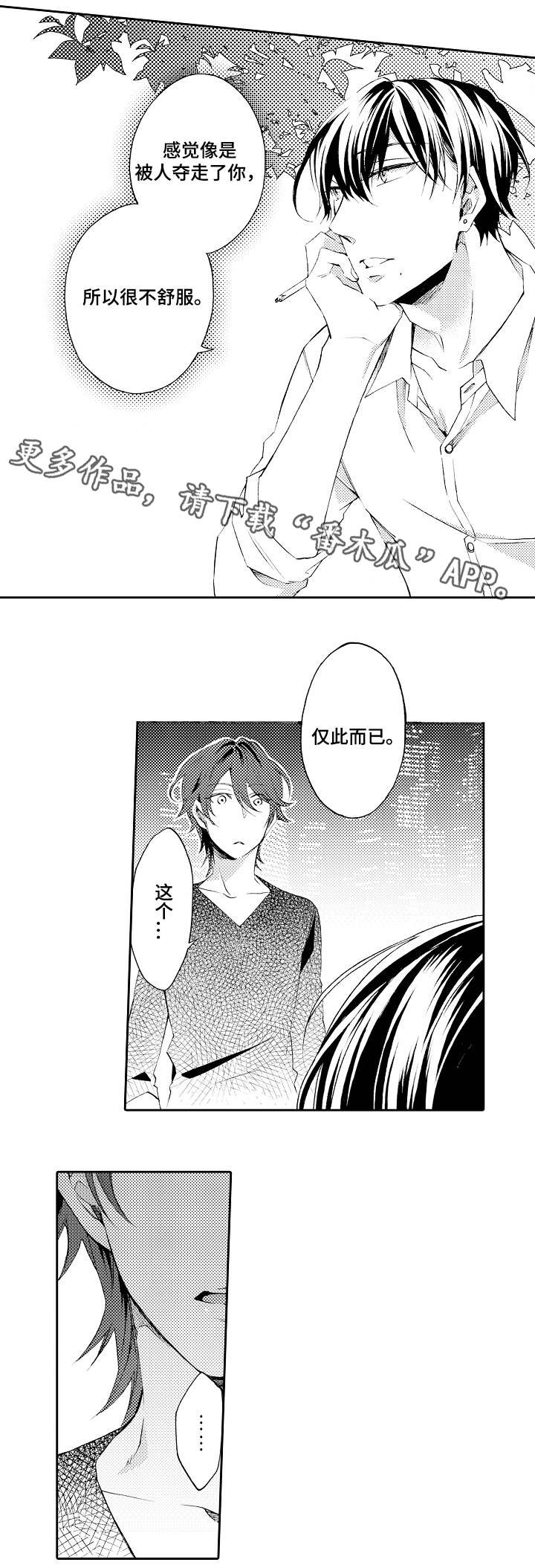 分手代理专家漫画,第38章：仅此而已2图
