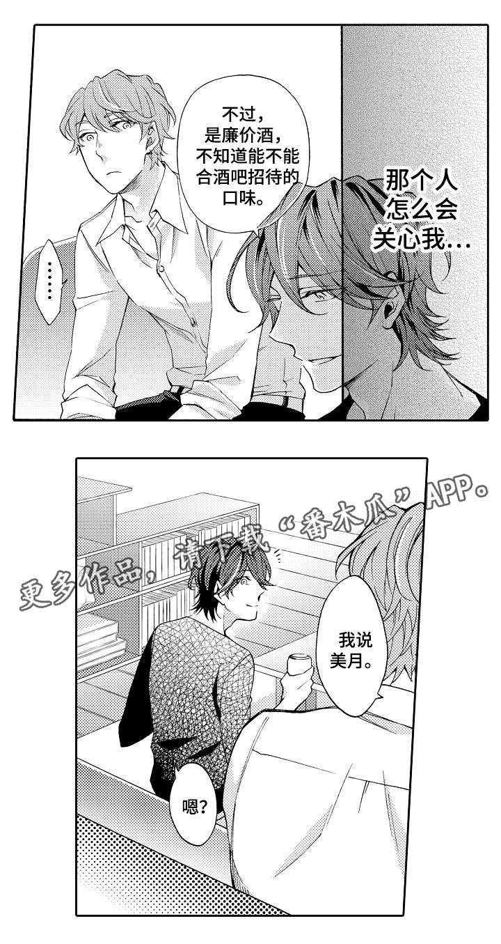 分手代理专家漫画,第35章：告知5图