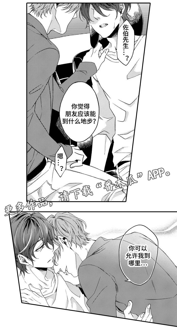 分手代理专家漫画,第24章：朋友3图