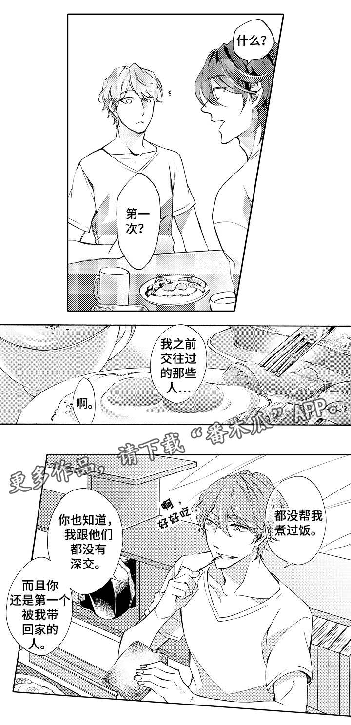 分手代理专家漫画,第32章：攻陷2图