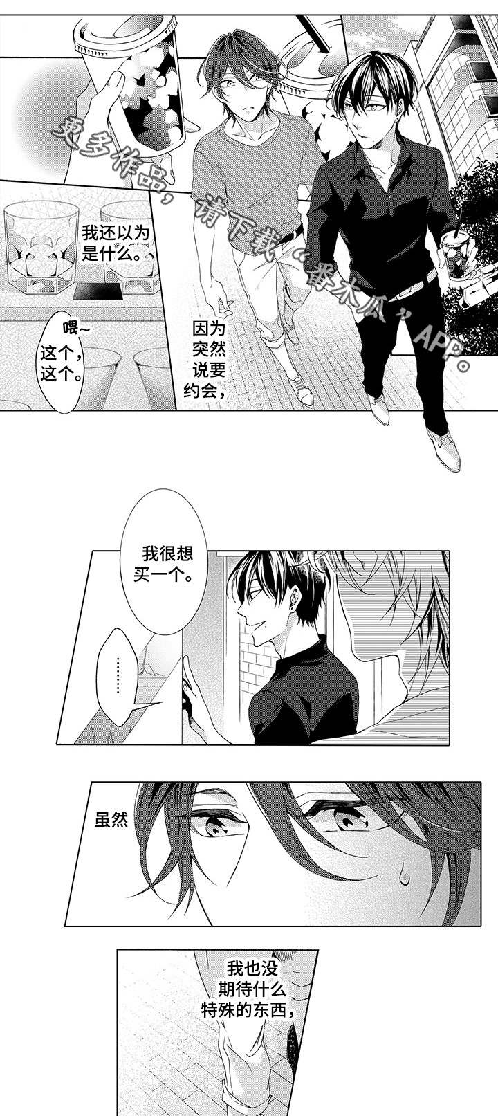 分手代理专家漫画,第12章：散步1图