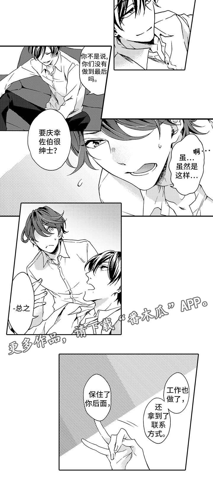 分手代理专家漫画,第6章：刚刚好3图