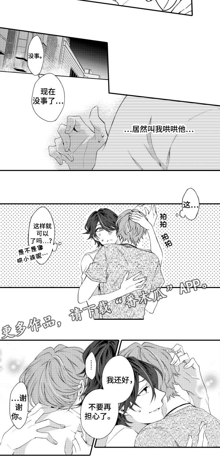 分手代理专家漫画,第20章：结束2图