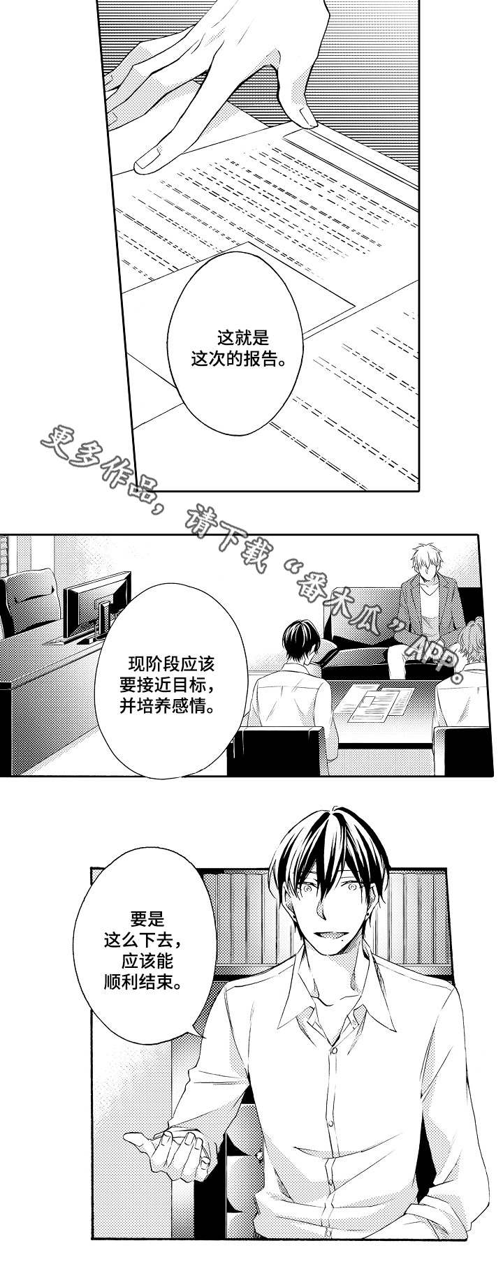 分手代理专家漫画,第34章：全名1图