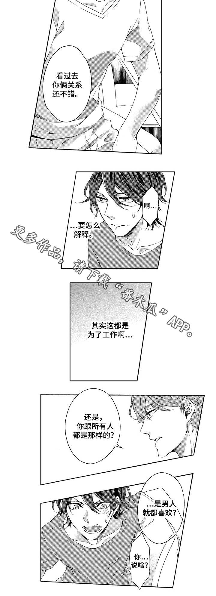 分手代理专家漫画,第15章：打样1图