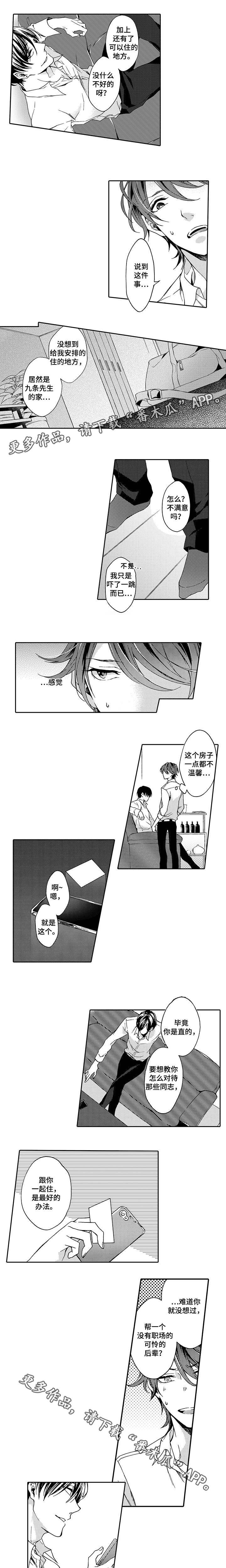 分手代理专家漫画,第6章：刚刚好4图